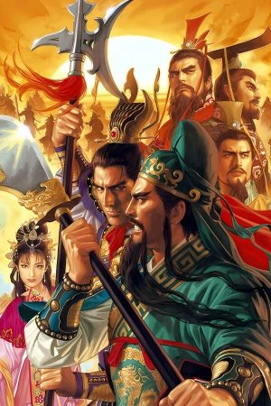 三国志11：威力加强版